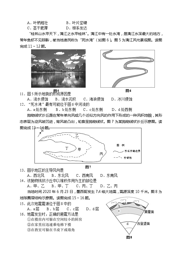 江苏省宿迁市2020_2021学年度第一学期期末考试试卷高一地理03