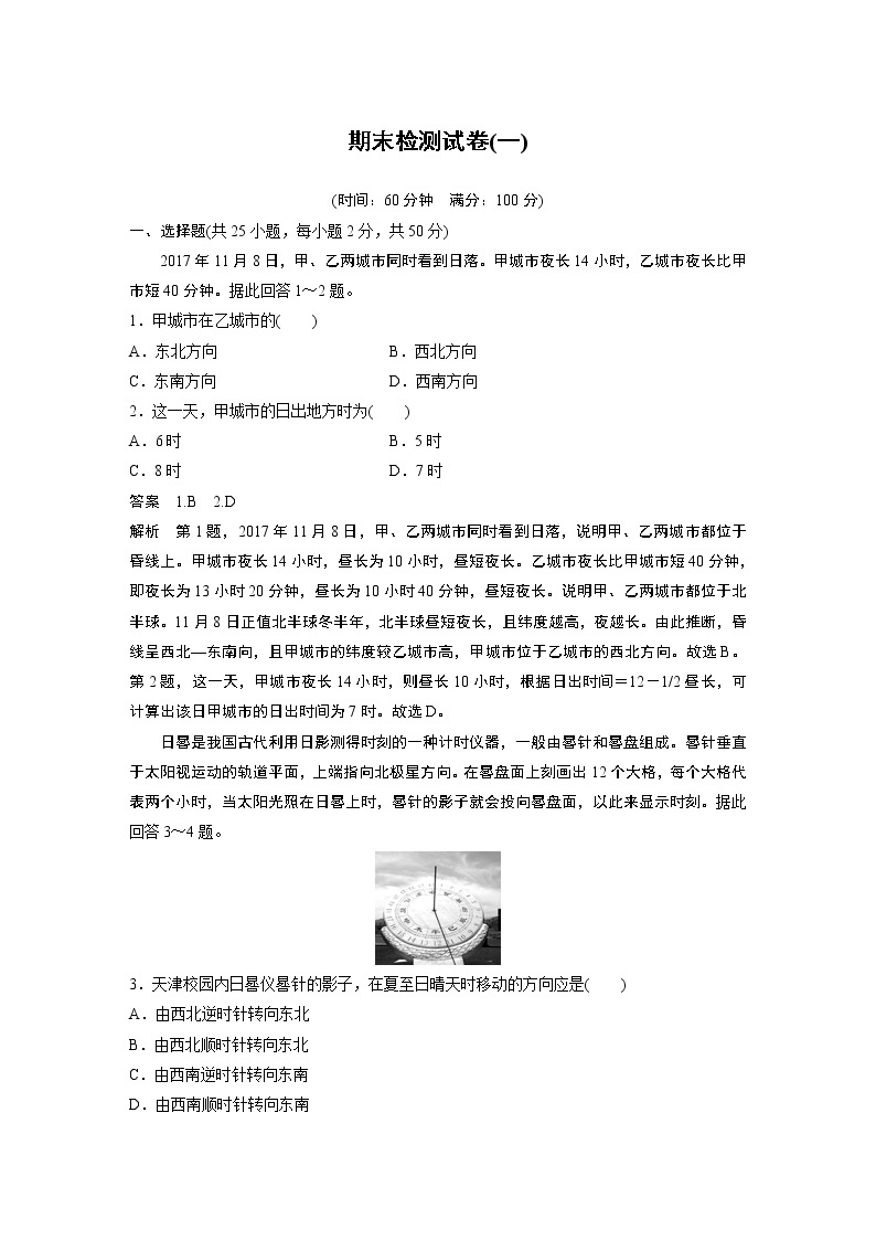 2020-2021学年江苏省 扬州市 高二第一学期 期末地理检测试卷(一).（含解析）01