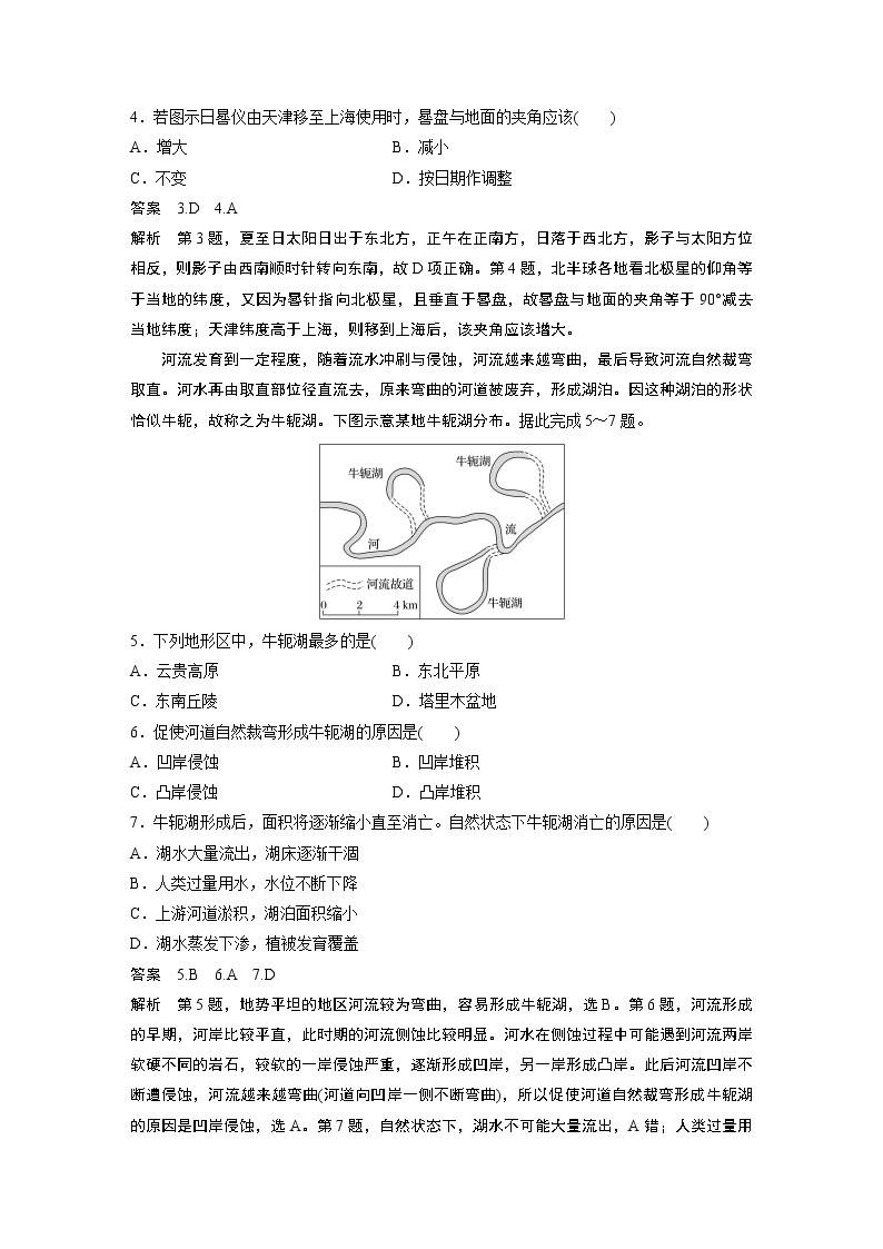 2020-2021学年江苏省 扬州市 高二第一学期 期末地理检测试卷(一).（含解析）02
