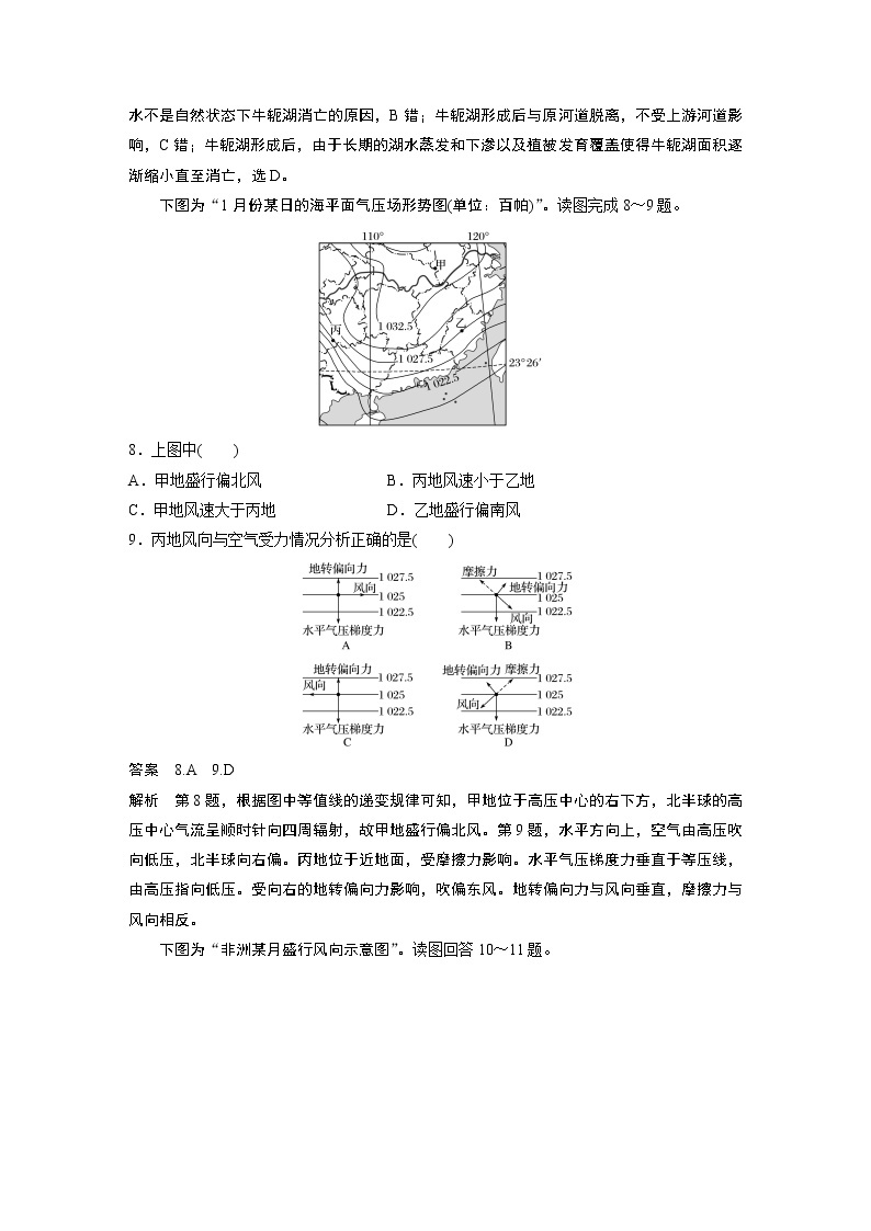 2020-2021学年江苏省 扬州市 高二第一学期 期末地理检测试卷(一).（含解析）03