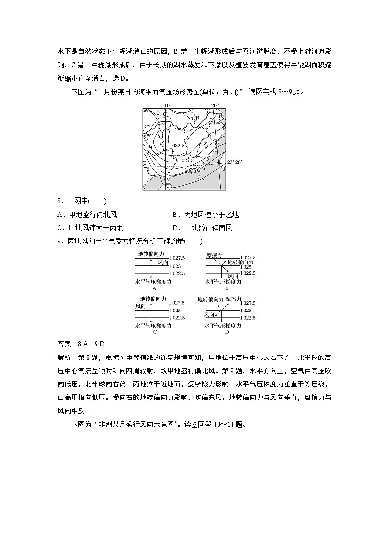 2020-2021学年江苏省 扬州市 高二第一学期 期末地理检测试卷(一).（含解析）03
