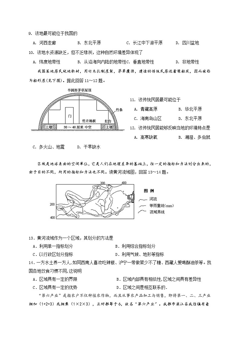 江苏省南通市如东县2020-2021学年高二上学期期末考试地理（选修）试题03