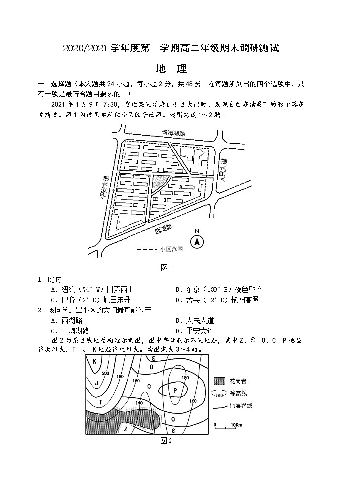 江苏省宿迁市2020_2021学年高二上学期期末考试地理试卷01