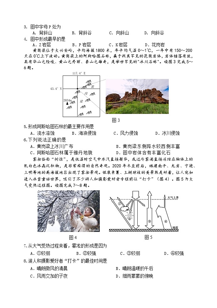 江苏省宿迁市2020_2021学年高二上学期期末考试地理试卷02