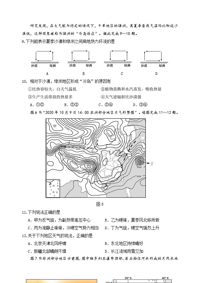 江苏省宿迁市2020_2021学年高二上学期期末考试地理试卷03
