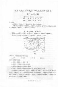 江苏省泰州市2020-2021学年高二上学期期末调研测试地理试题（扫描版）