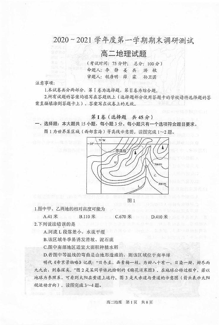 江苏省泰州市2020-2021学年高二上学期期末调研测试地理试题（扫描版）01