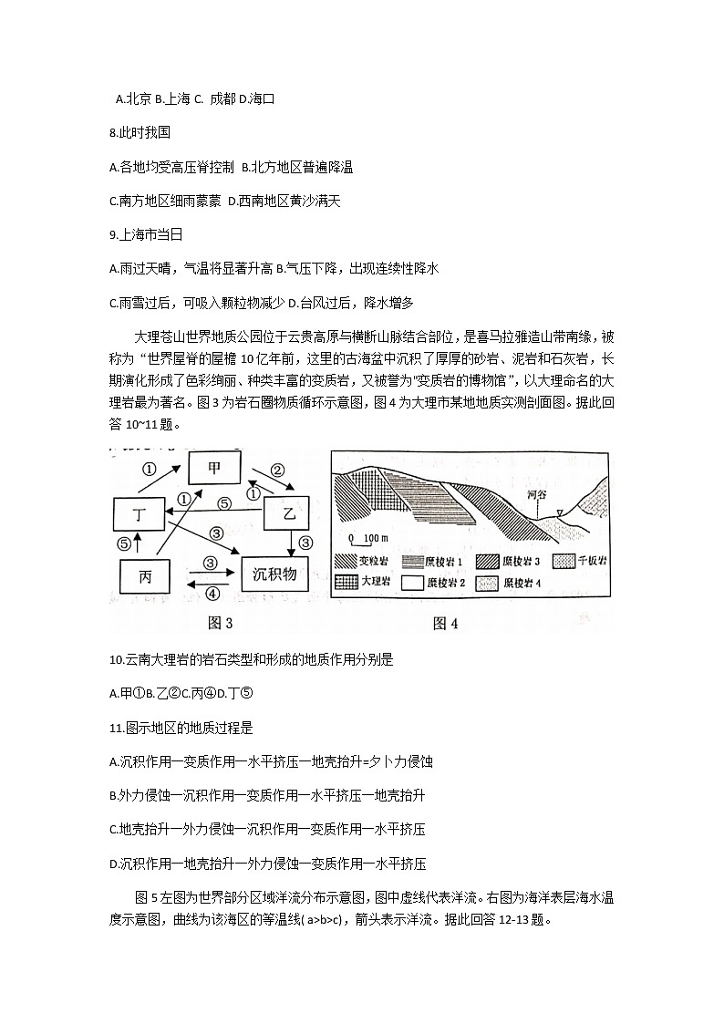 江苏省连云港市2020-2021学年高二上学期期末调研考试地理试题03