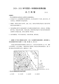 江苏省扬州市2020-2021学年高二上学期期末考试地理试卷（无答案）