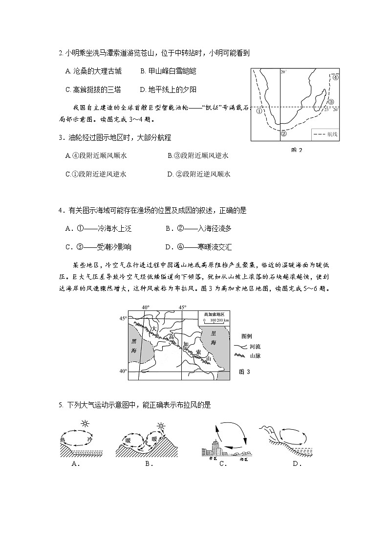 江苏省扬州市2020-2021学年高二上学期期末考试地理试卷（无答案）02