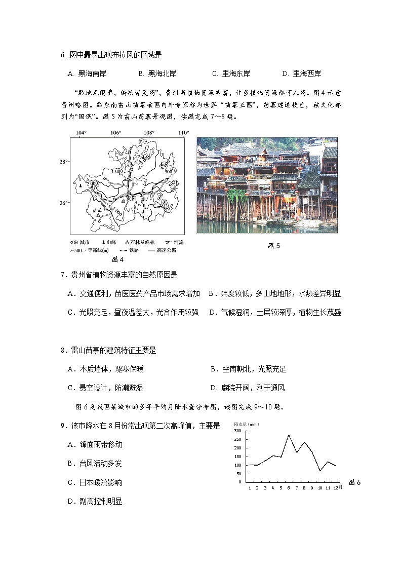 江苏省扬州市2020-2021学年高二上学期期末考试地理试卷（无答案）03