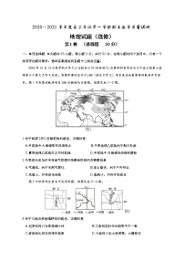 江苏省如皋市2020-2021学年高二上学期期末教学质量调研地理（选修）试题