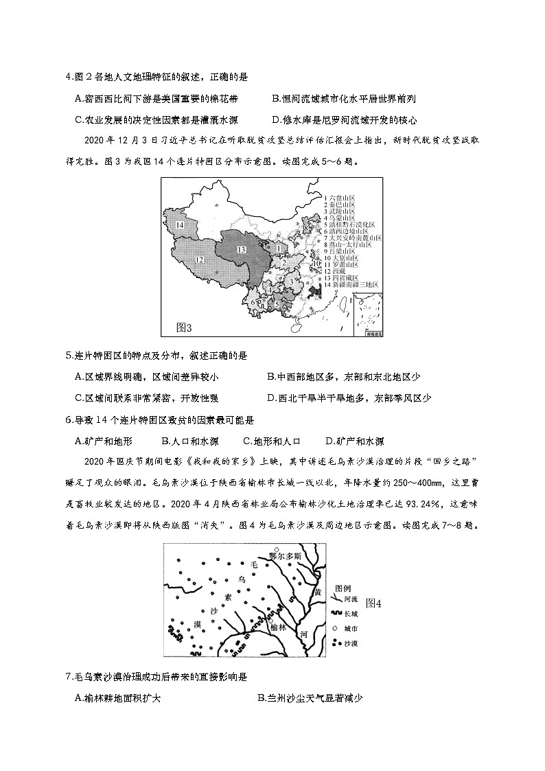 江苏省如皋市2020-2021学年高二上学期期末教学质量调研地理（选修）试题02