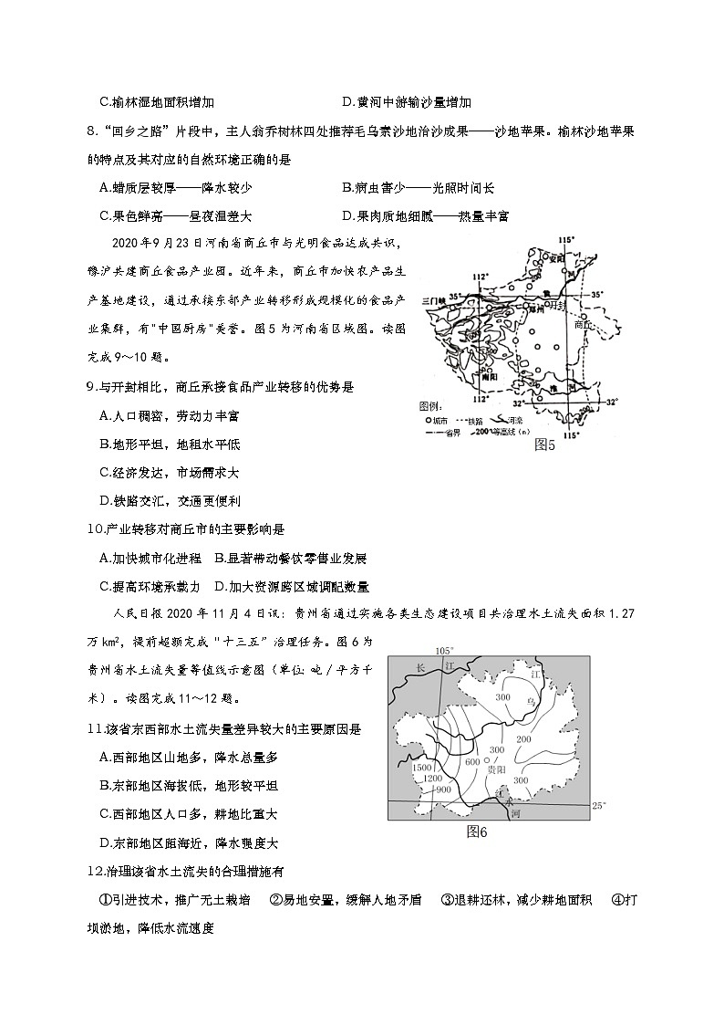 江苏省如皋市2020-2021学年高二上学期期末教学质量调研地理（选修）试题03
