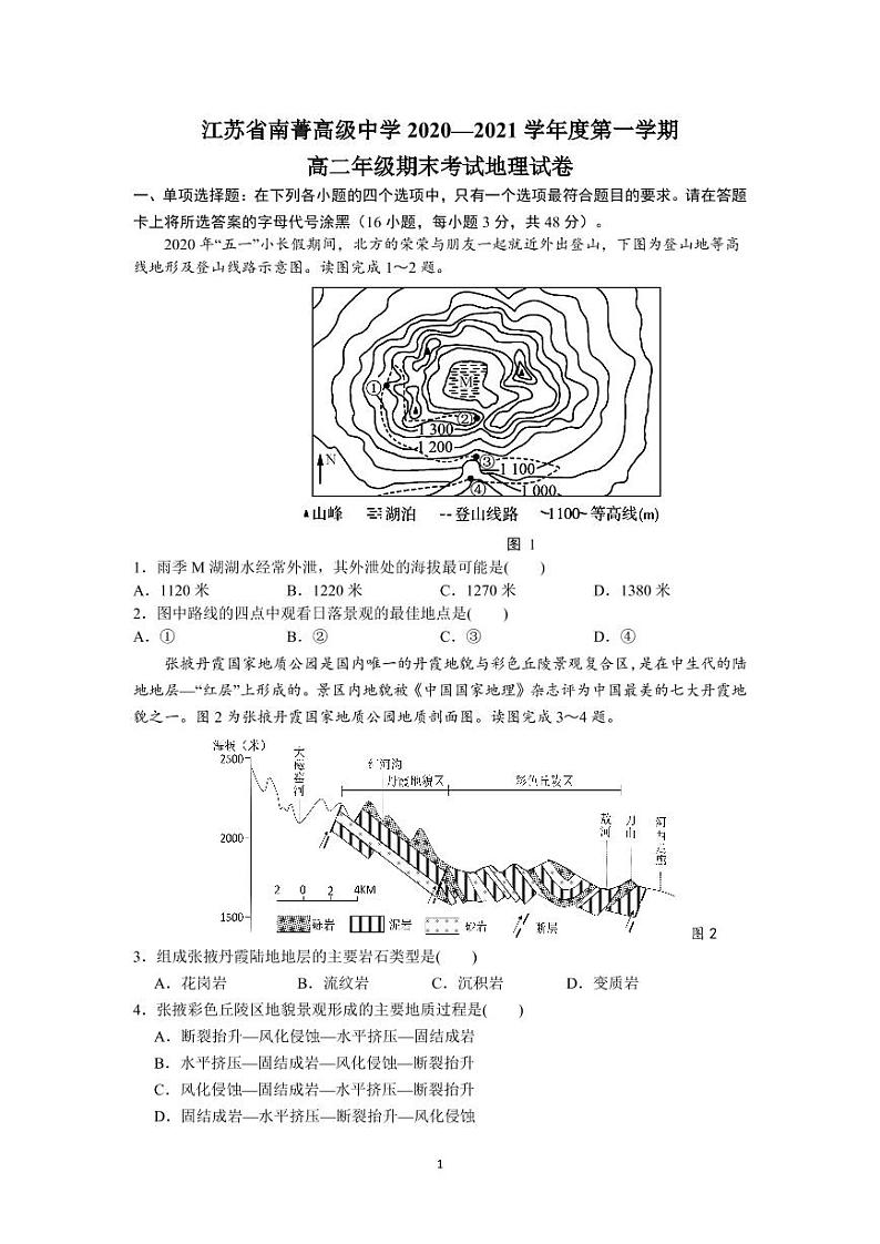 江苏省南菁高级中学2020-2021学年高二年级第一学期期末考试地理01