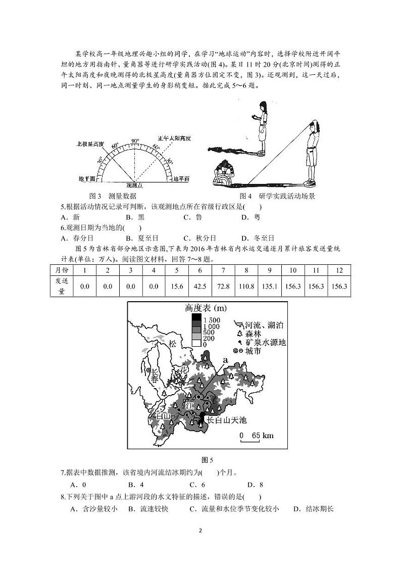 江苏省南菁高级中学2020-2021学年高二年级第一学期期末考试地理02
