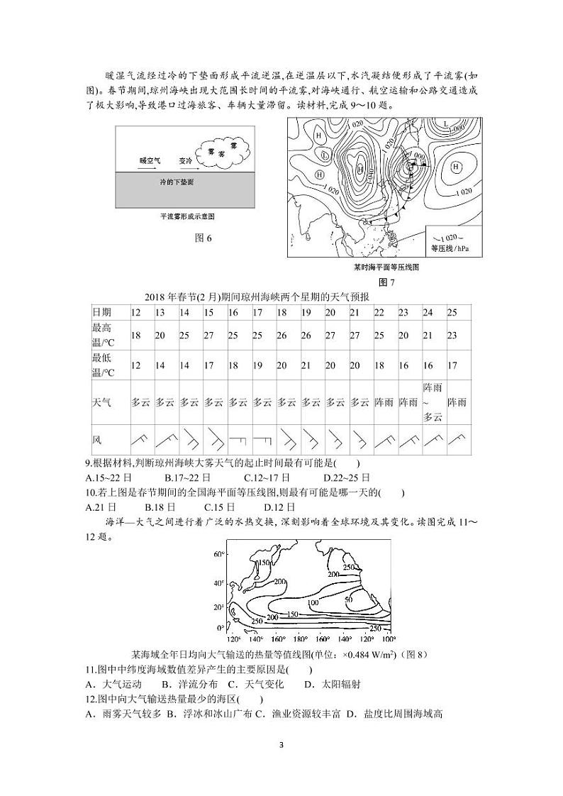 江苏省南菁高级中学2020-2021学年高二年级第一学期期末考试地理03