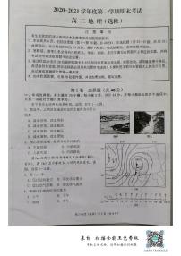 江苏省南通市如东县2020-2021学年高二上学期期末考试地理（选修）试题（图片版，无答案）