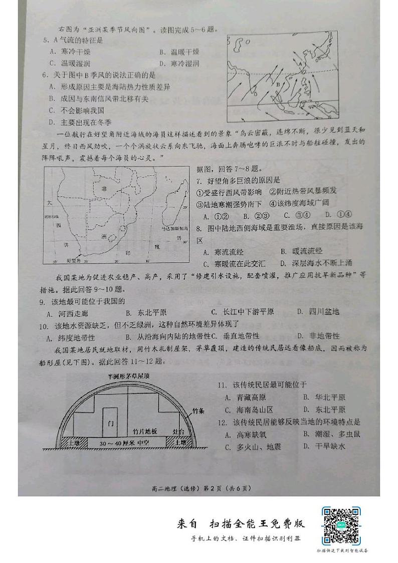 江苏省南通市如东县2020-2021学年高二上学期期末考试地理（选修）试题（图片版，无答案）02