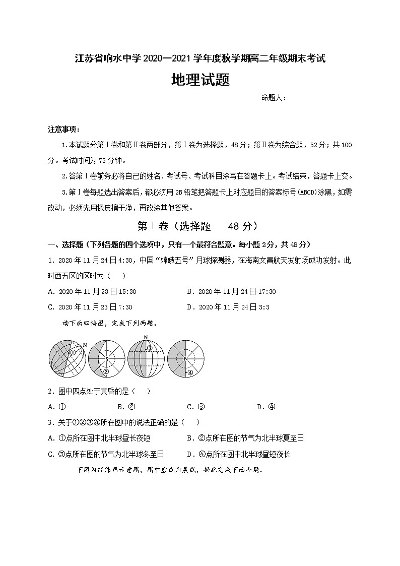 江苏省盐城市响水中学2020-2021学年高二上学期期末考试地理试题01