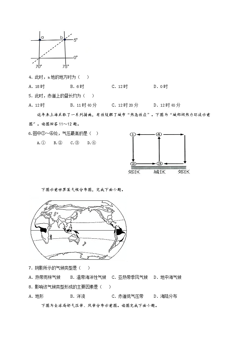 江苏省盐城市响水中学2020-2021学年高二上学期期末考试地理试题02