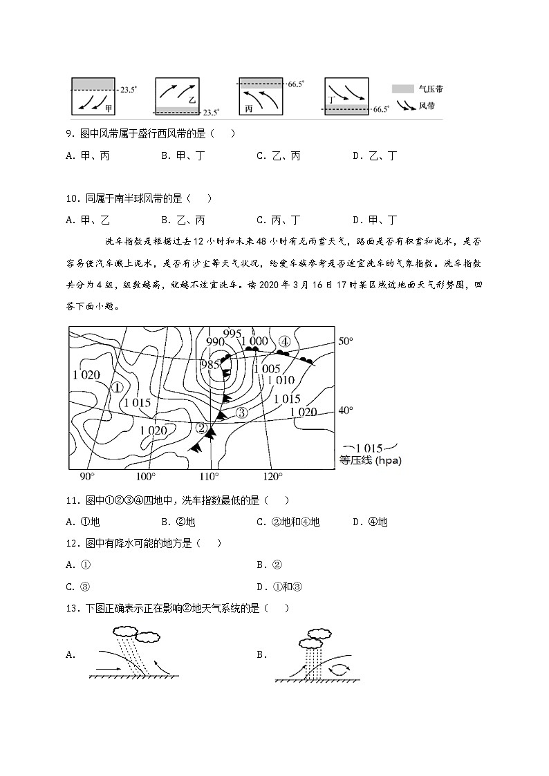 江苏省盐城市响水中学2020-2021学年高二上学期期末考试地理试题03