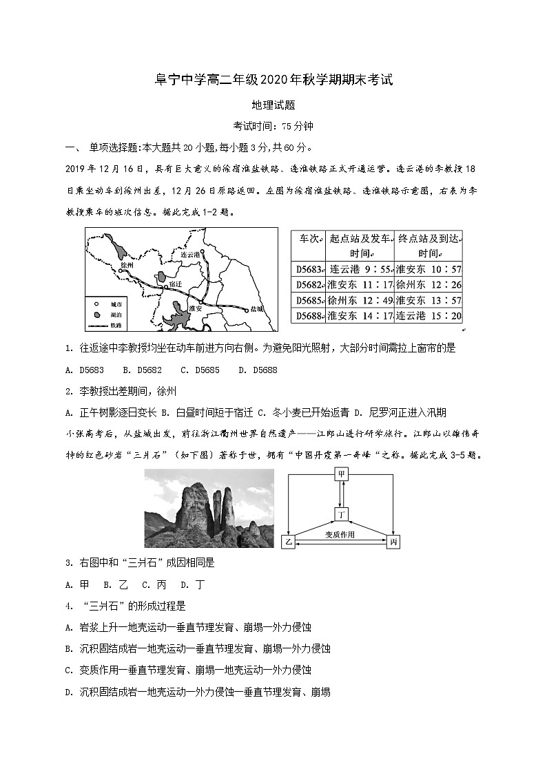 江苏省盐城市阜宁中学2020-2021学年高二上学期期末考试地理试题01