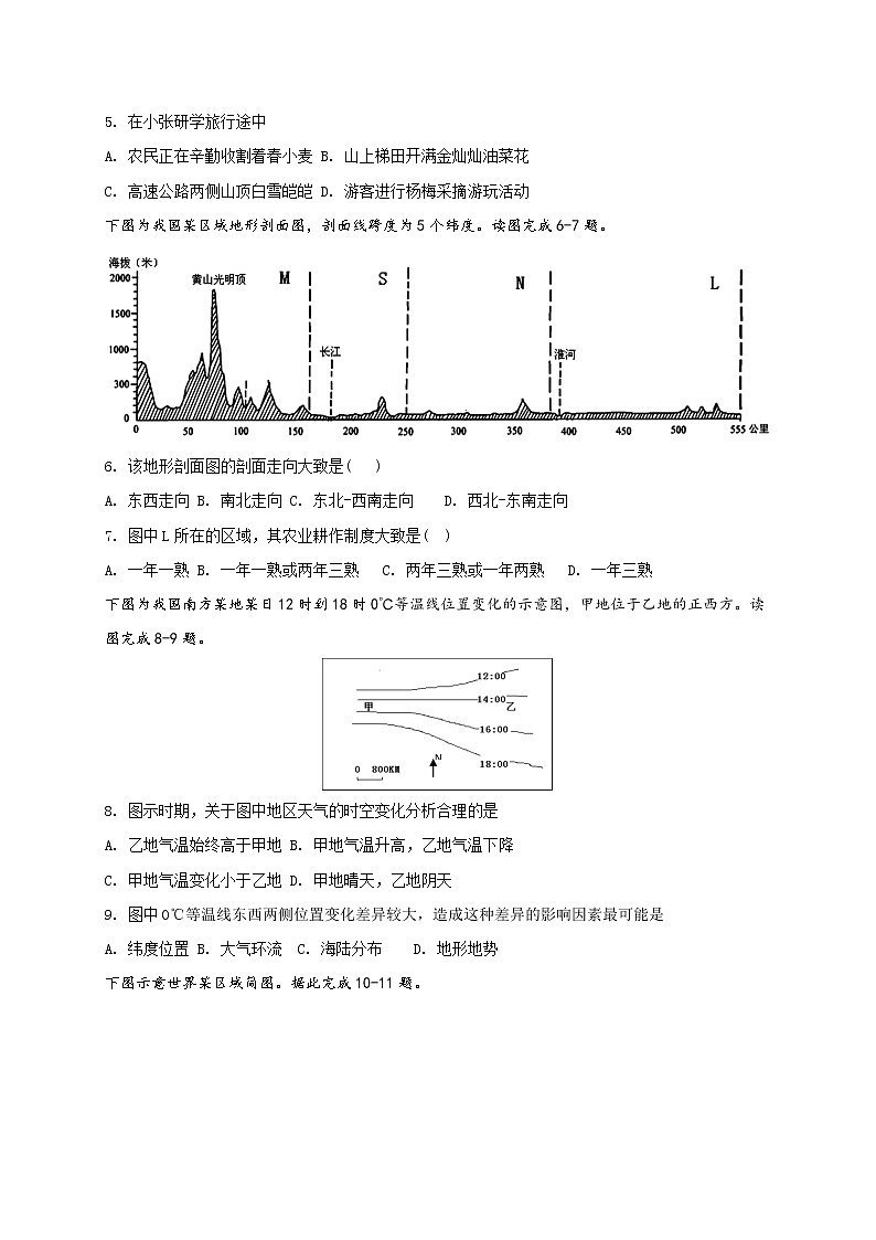 江苏省盐城市阜宁中学2020-2021学年高二上学期期末考试地理试题02