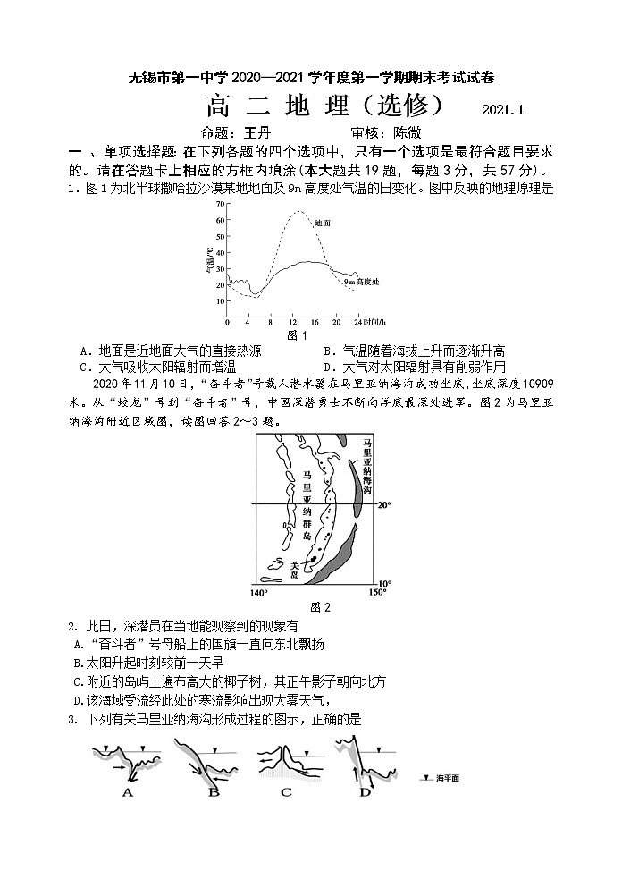 江苏省无锡市第一中学2020-2021学年度第一学期期末考试试卷高二地理（选修）01