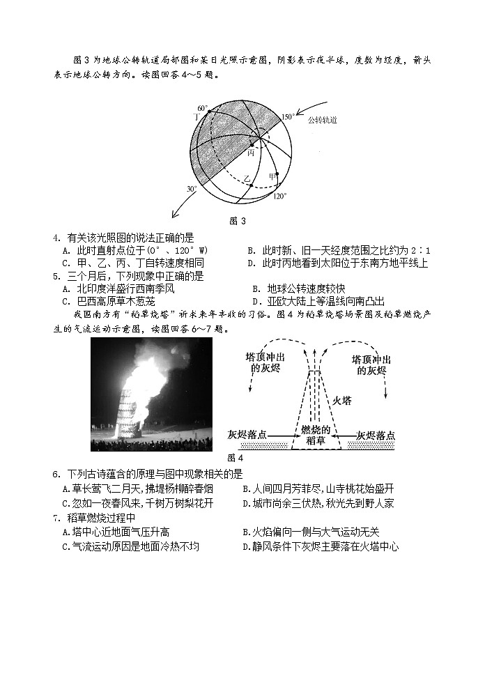 江苏省无锡市第一中学2020-2021学年度第一学期期末考试试卷高二地理（选修）02