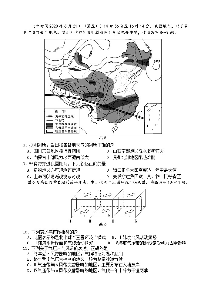 江苏省无锡市第一中学2020-2021学年度第一学期期末考试试卷高二地理（选修）03