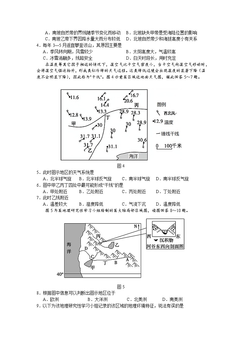 江苏省南京市中华中学2020—2021学年度第一学期期末试卷高二地理02