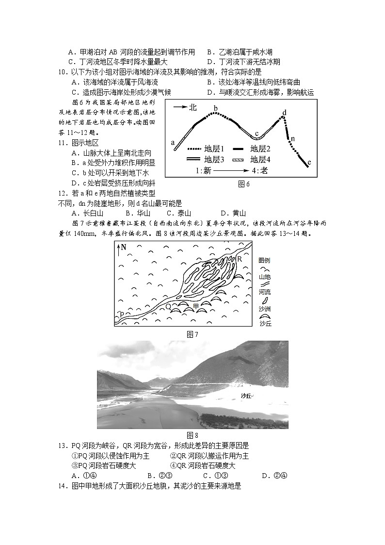 江苏省南京市中华中学2020—2021学年度第一学期期末试卷高二地理03