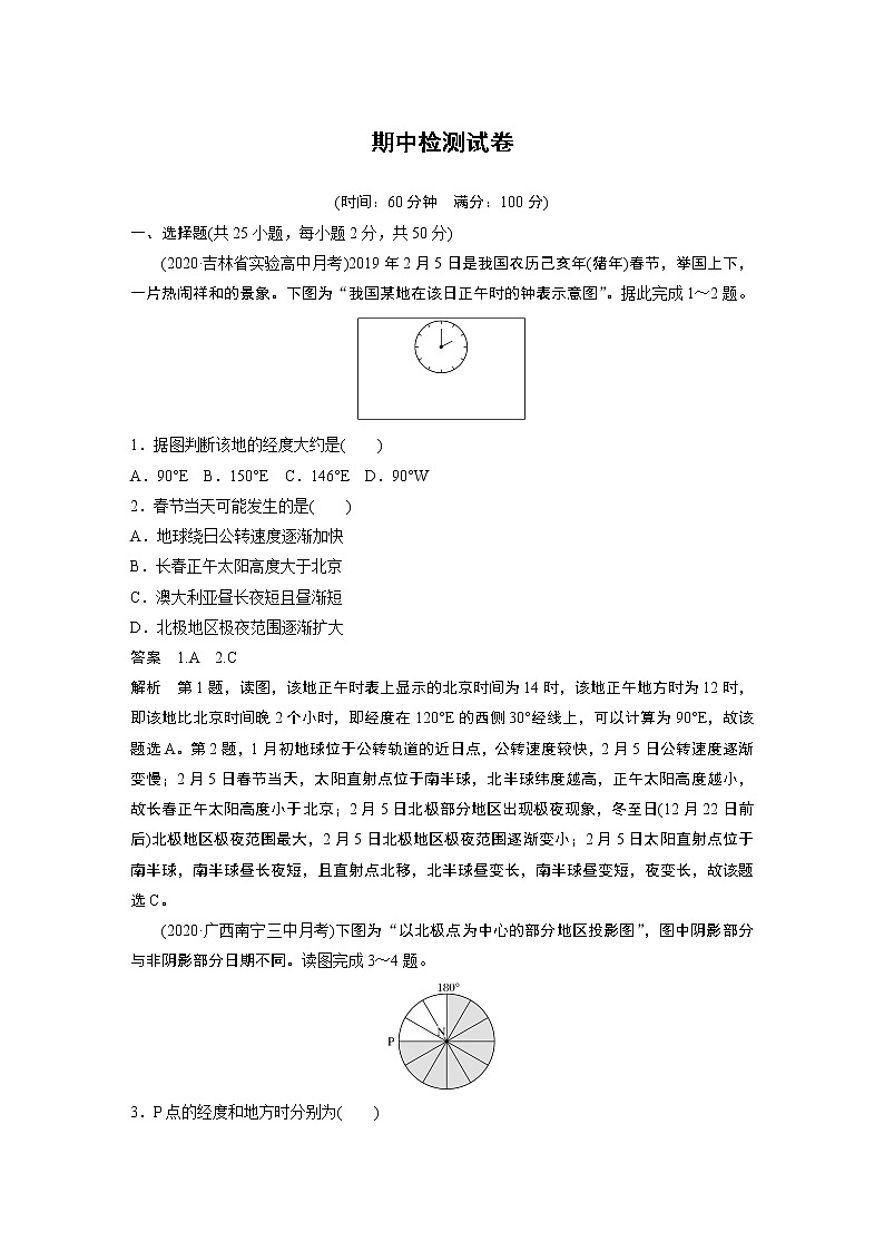 2020-2021学年江苏省扬州市高二第一学期 期中地理检测试卷（含解析）01