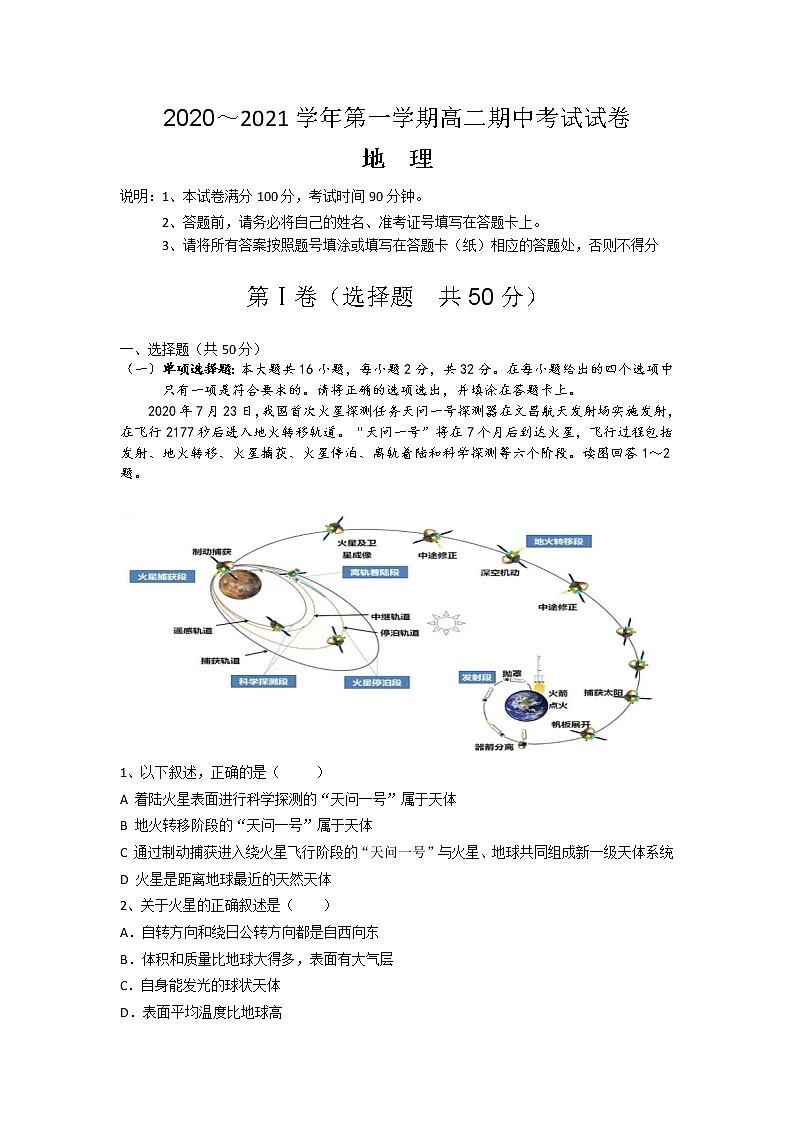 江苏省苏州市吴中区2020-2021学年高二第一学期期中教学质量监测地理试卷（含答案）01