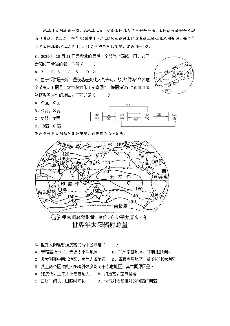江苏省苏州市吴中区2020-2021学年高二第一学期期中教学质量监测地理试卷（含答案）02