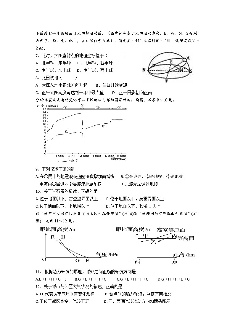 江苏省苏州市吴中区2020-2021学年高二第一学期期中教学质量监测地理试卷（含答案）03