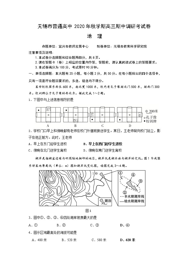 江苏省无锡市普通高中2020-2021学年上学期高三期中调研考地理试卷01
