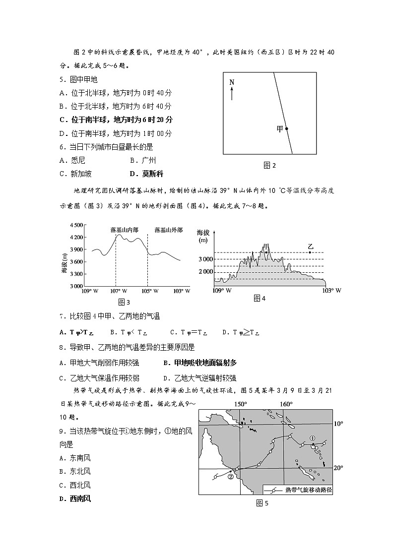 江苏省无锡市普通高中2020-2021学年上学期高三期中调研考地理试卷02