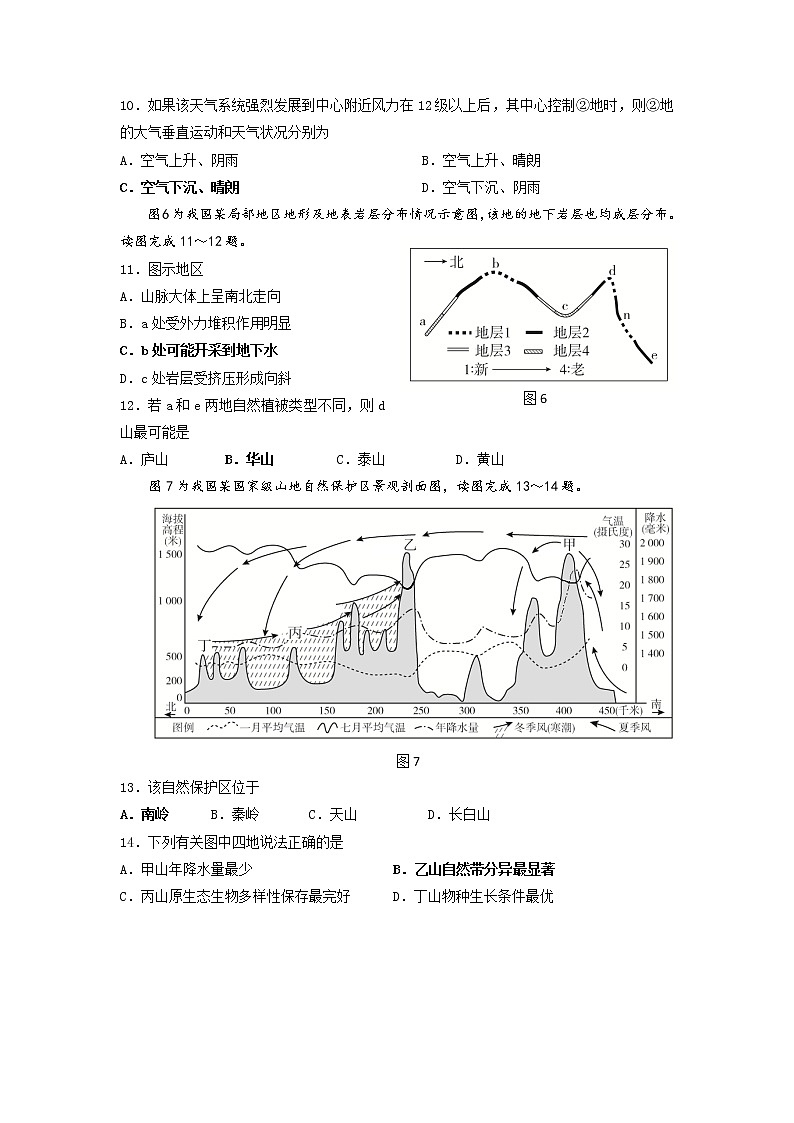 江苏省无锡市普通高中2020-2021学年上学期高三期中调研考地理试卷03