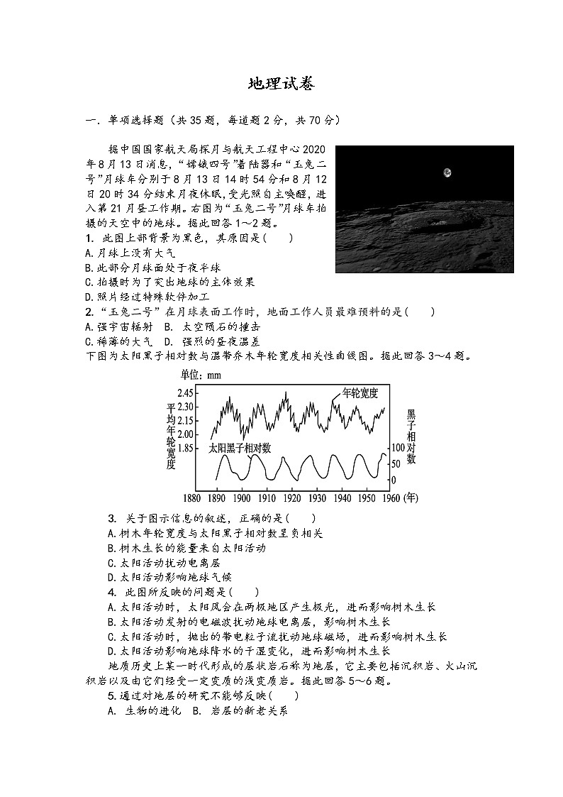 江苏省吴江汾湖高级中学2020-2021学年高一假期自主学习竞赛地理试卷01