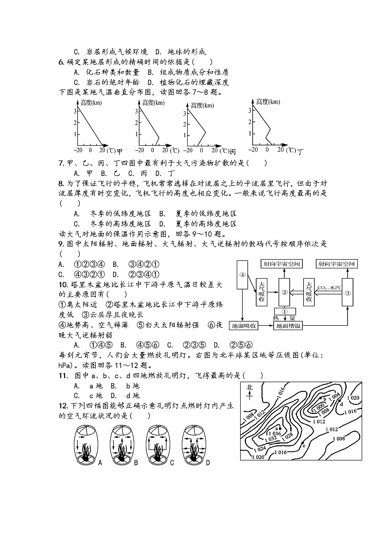 江苏省吴江汾湖高级中学2020-2021学年高一假期自主学习竞赛地理试卷02