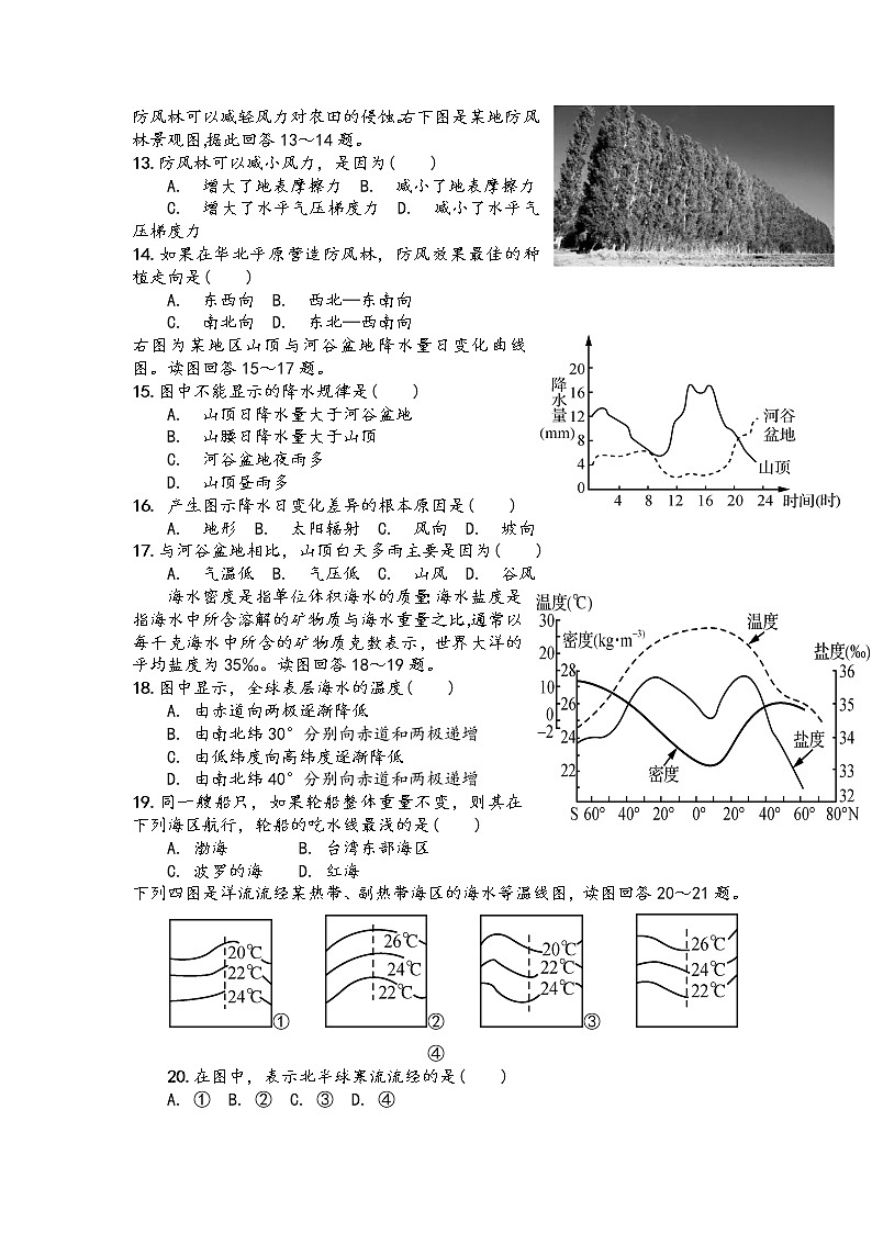 江苏省吴江汾湖高级中学2020-2021学年高一假期自主学习竞赛地理试卷03