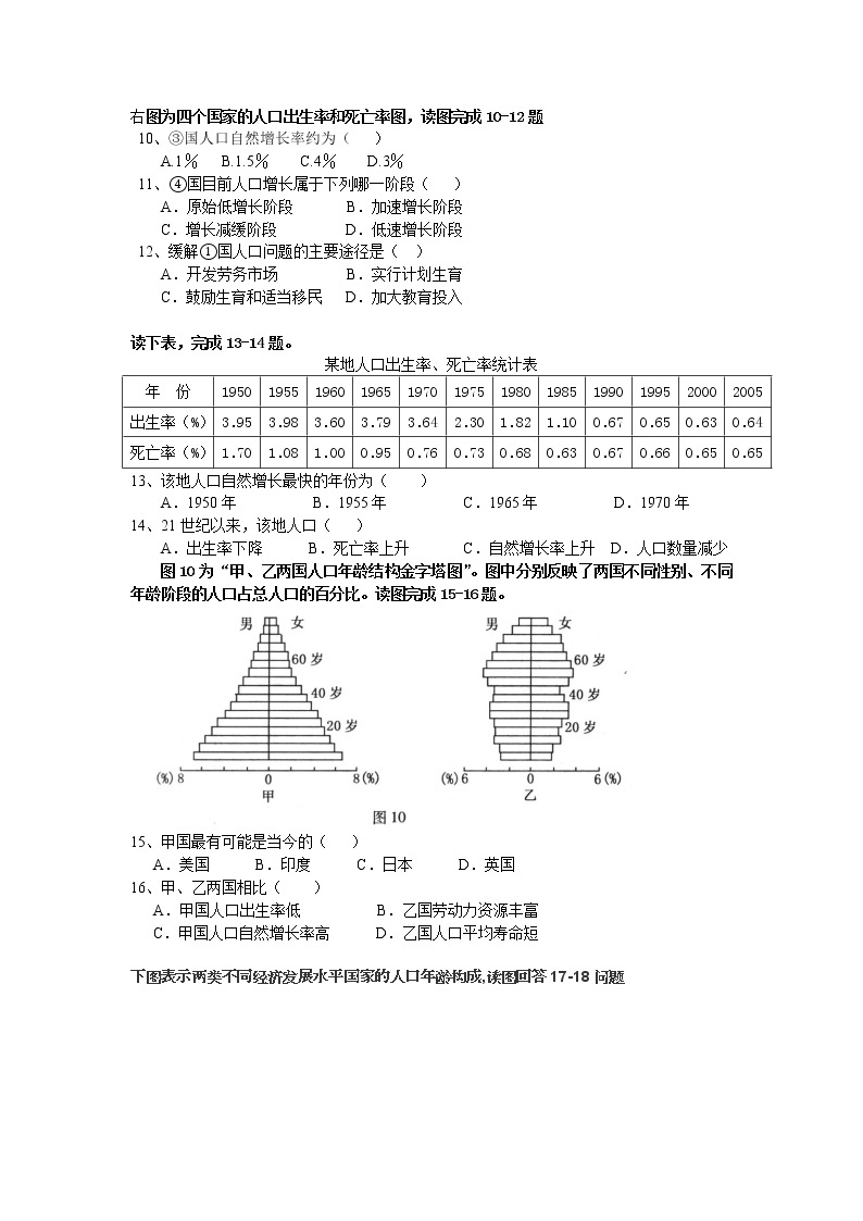 江苏盱眙县都梁中学2020-2021学年高一下学期第一次学情检测地理试卷02