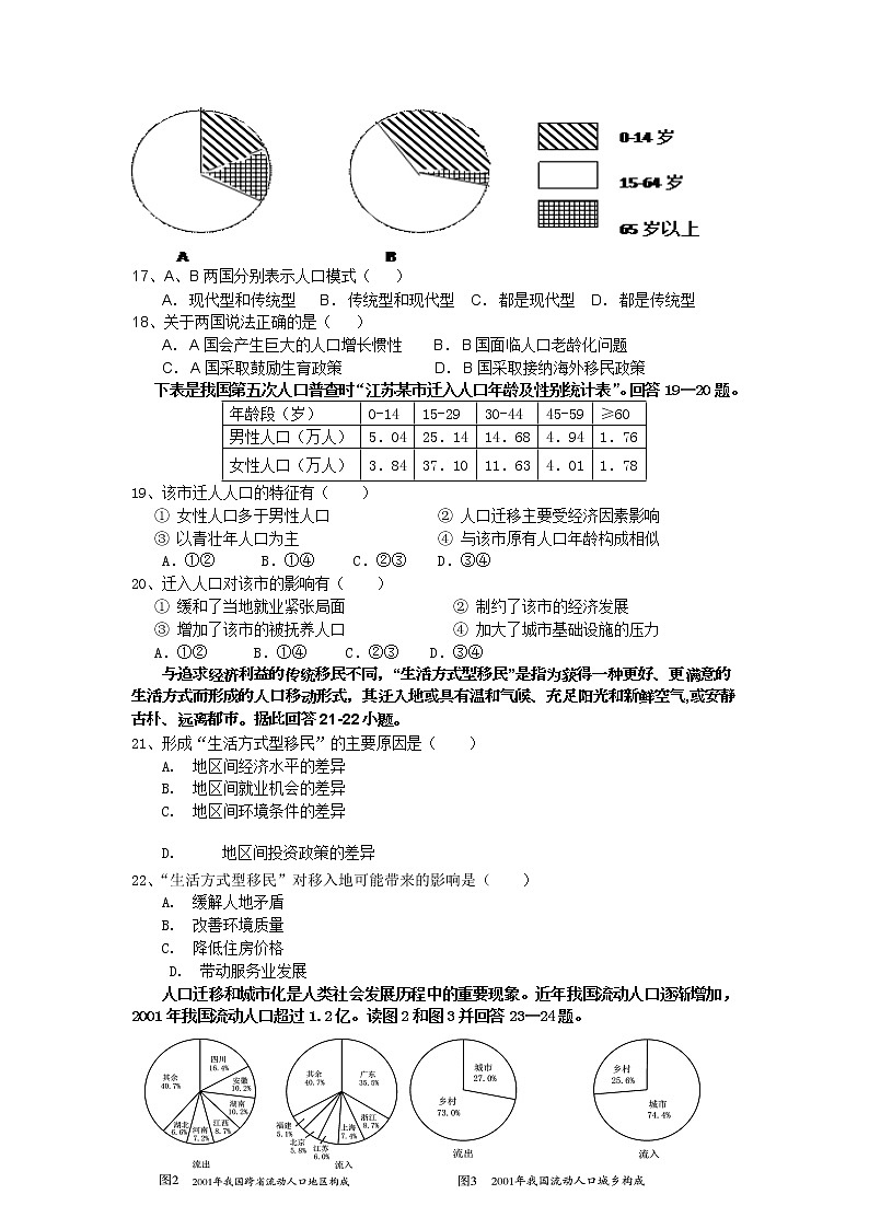 江苏盱眙县都梁中学2020-2021学年高一下学期第一次学情检测地理试卷03