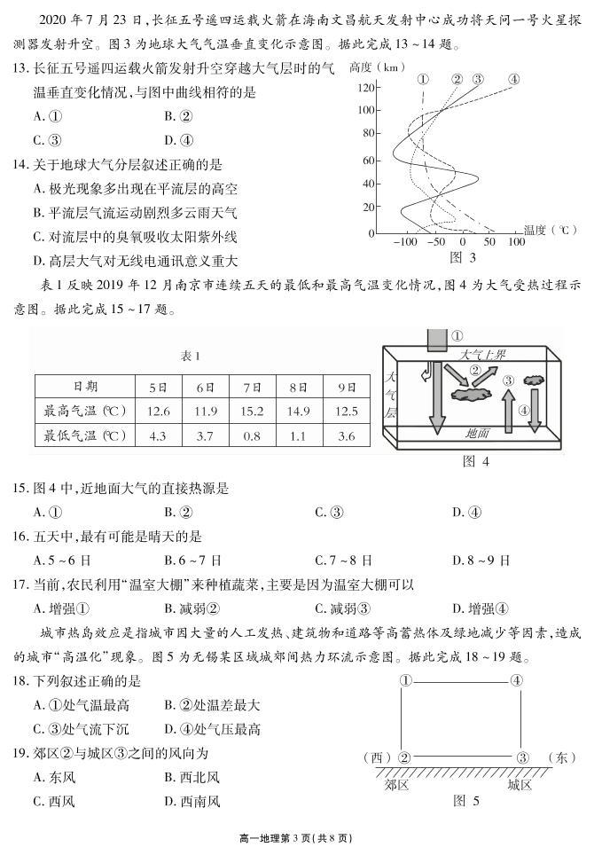 江苏省无锡市2020-2021学年高一上学期期终教学质量抽测地理试题（可编辑PDF版）03