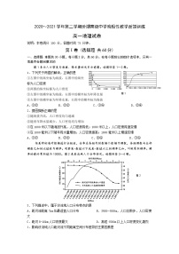 江苏省吴江汾湖高级中学2020-2021学年高一下学期阶段性教学反馈训练地理试卷