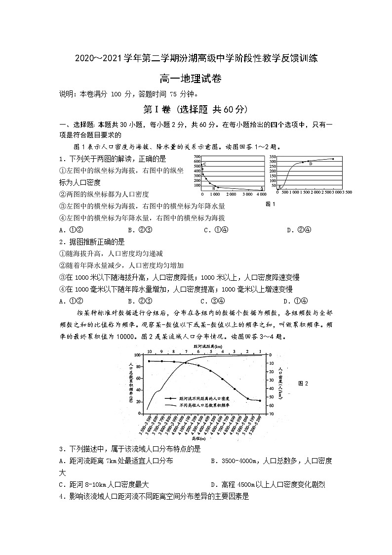 江苏省吴江汾湖高级中学2020-2021学年高一下学期阶段性教学反馈训练地理试卷01