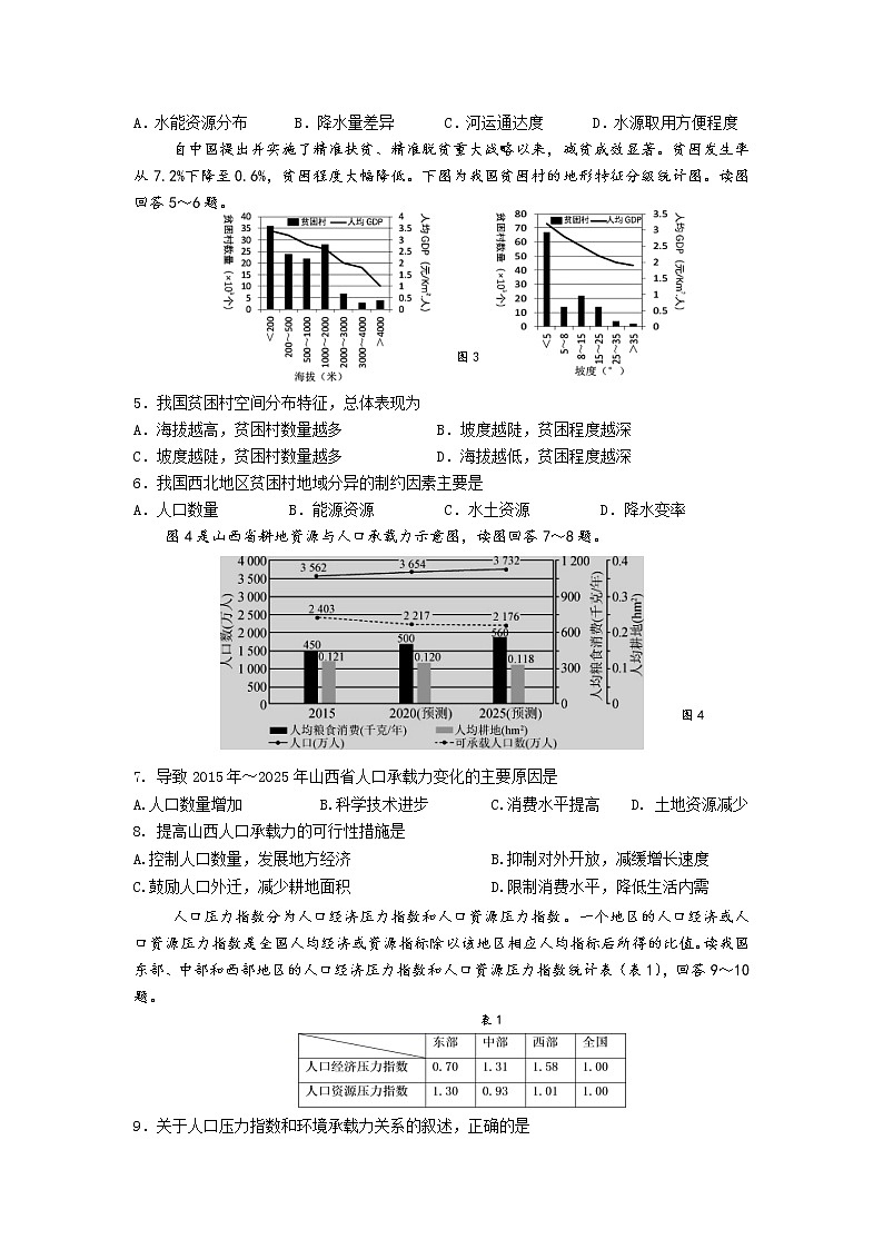 江苏省吴江汾湖高级中学2020-2021学年高一下学期阶段性教学反馈训练地理试卷02