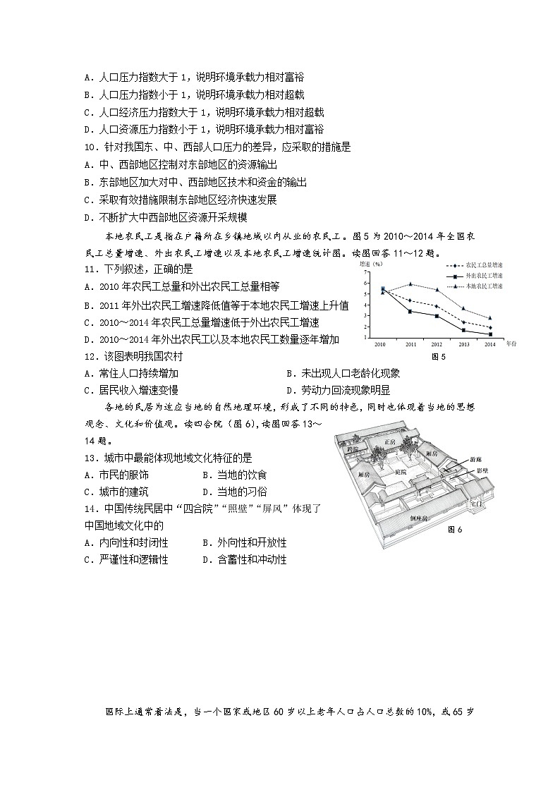 江苏省吴江汾湖高级中学2020-2021学年高一下学期阶段性教学反馈训练地理试卷03